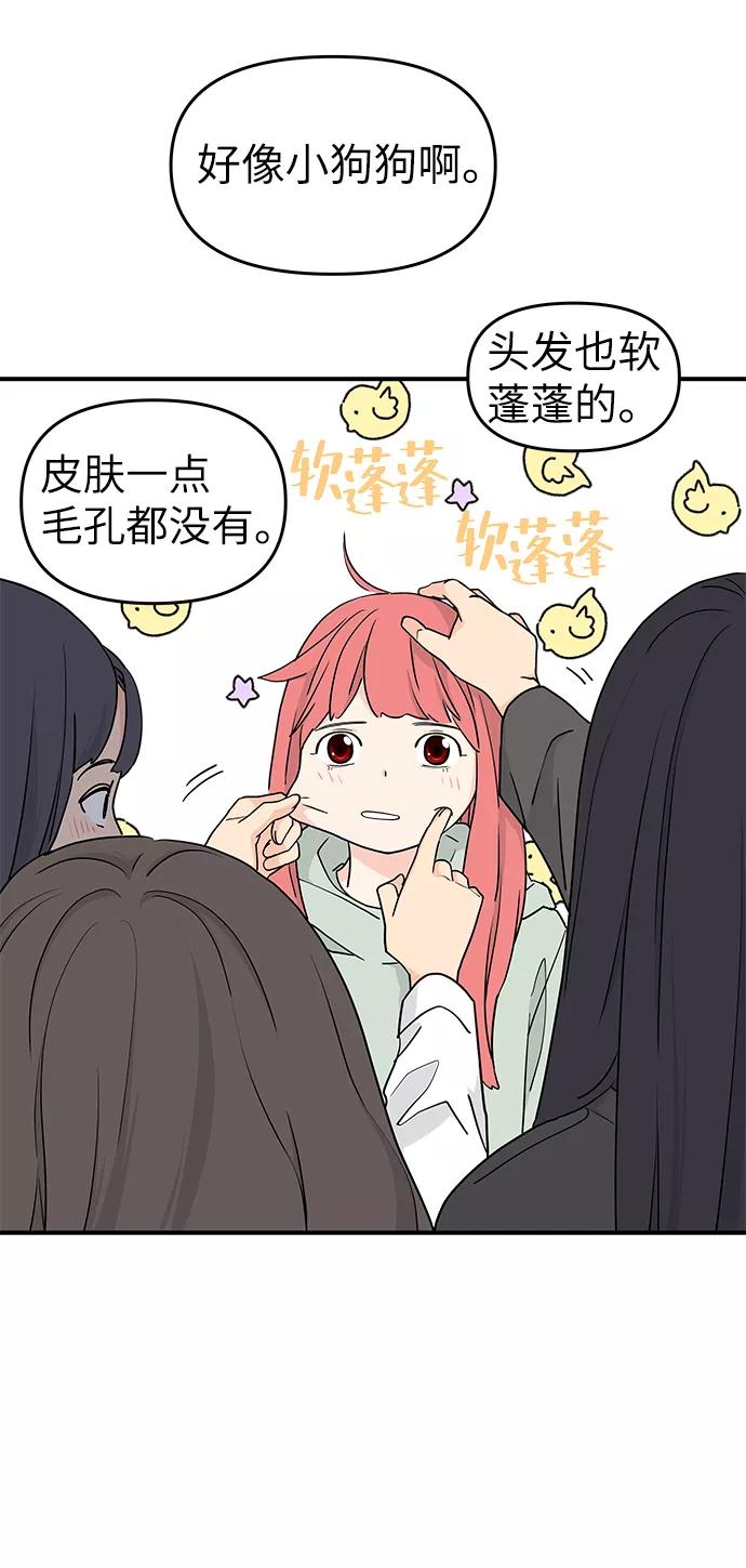 《那小子征服记》第56话 第35页