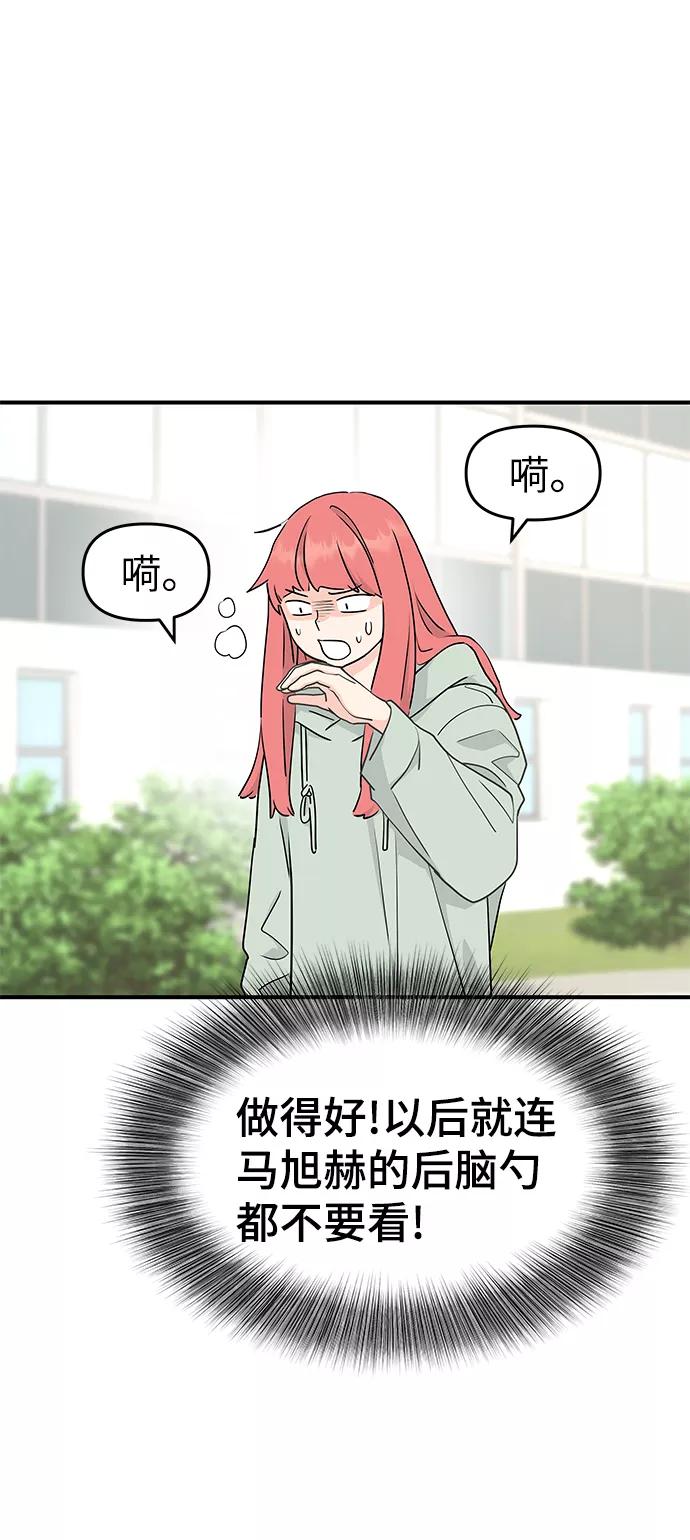 《那小子征服记》第56话 第66页