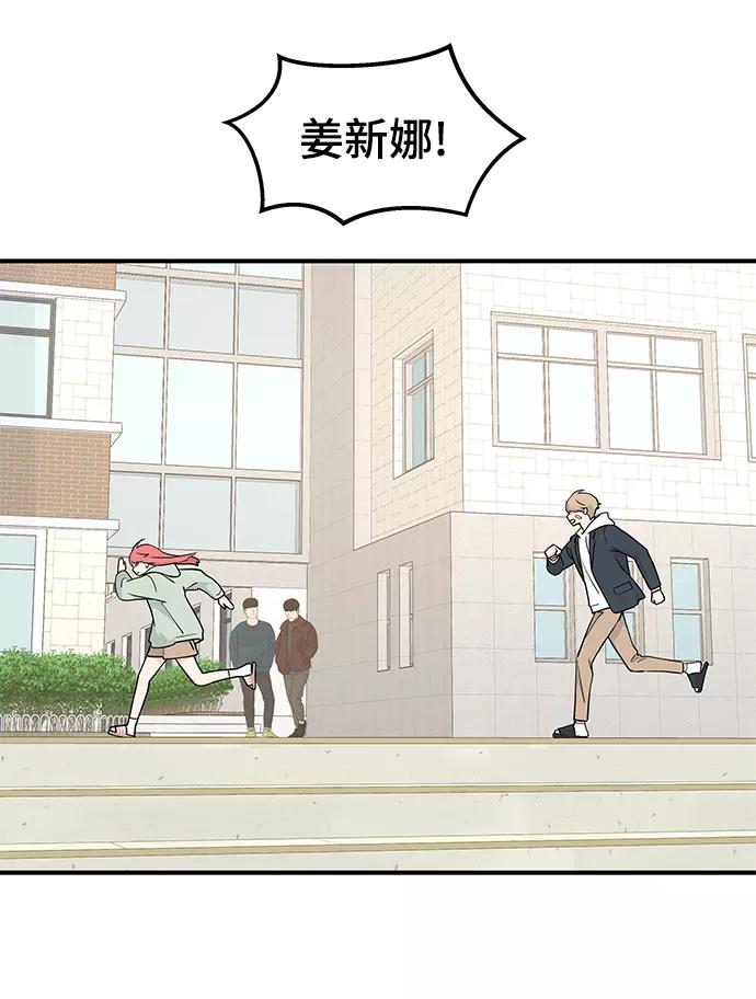 《那小子征服记》第56话 第69页
