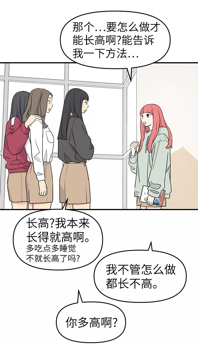《那小子征服记》第56话 第32页