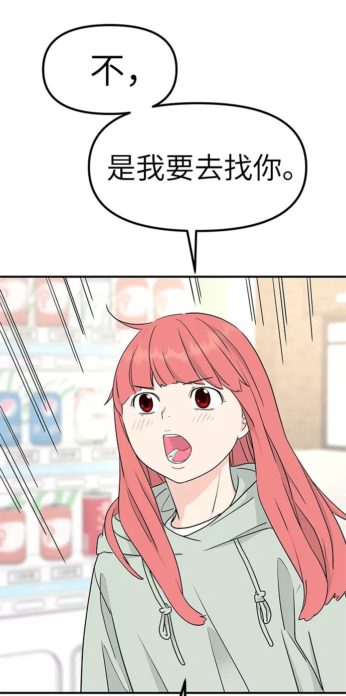 《那小子征服记》第56话 第54页