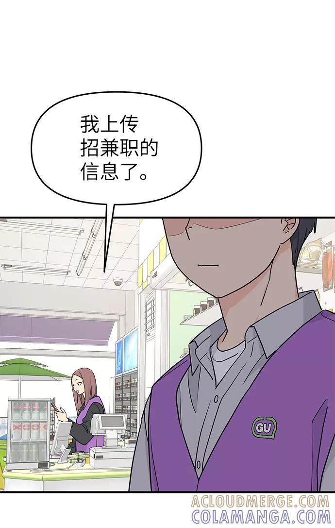 《那小子征服记》第56话 第25页
