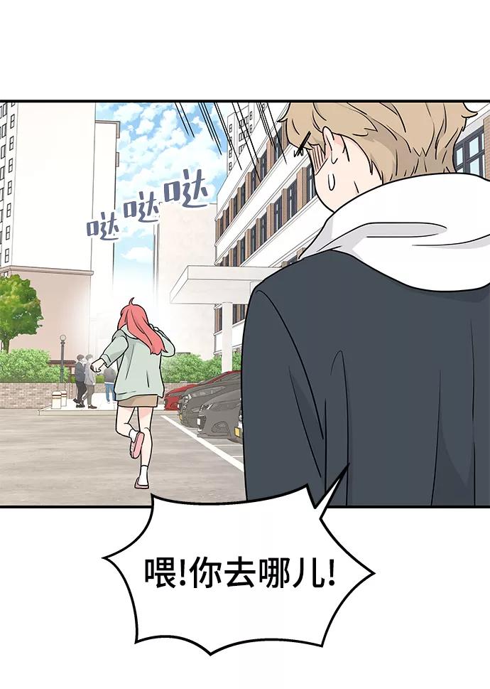 《那小子征服记》第56话 第62页