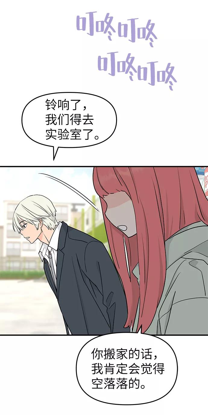 《那小子征服记》第56话 第50页
