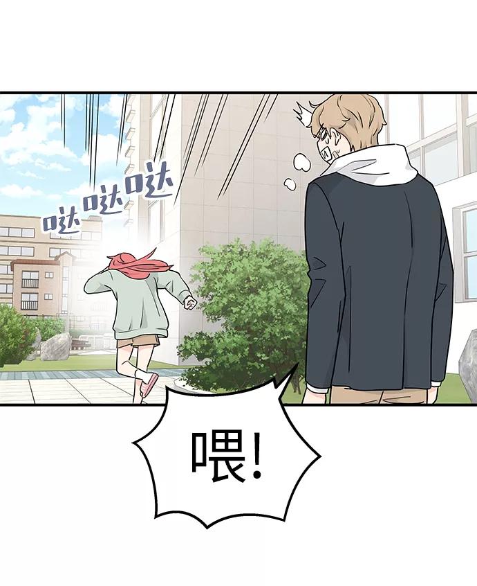 《那小子征服记》第56话 第68页