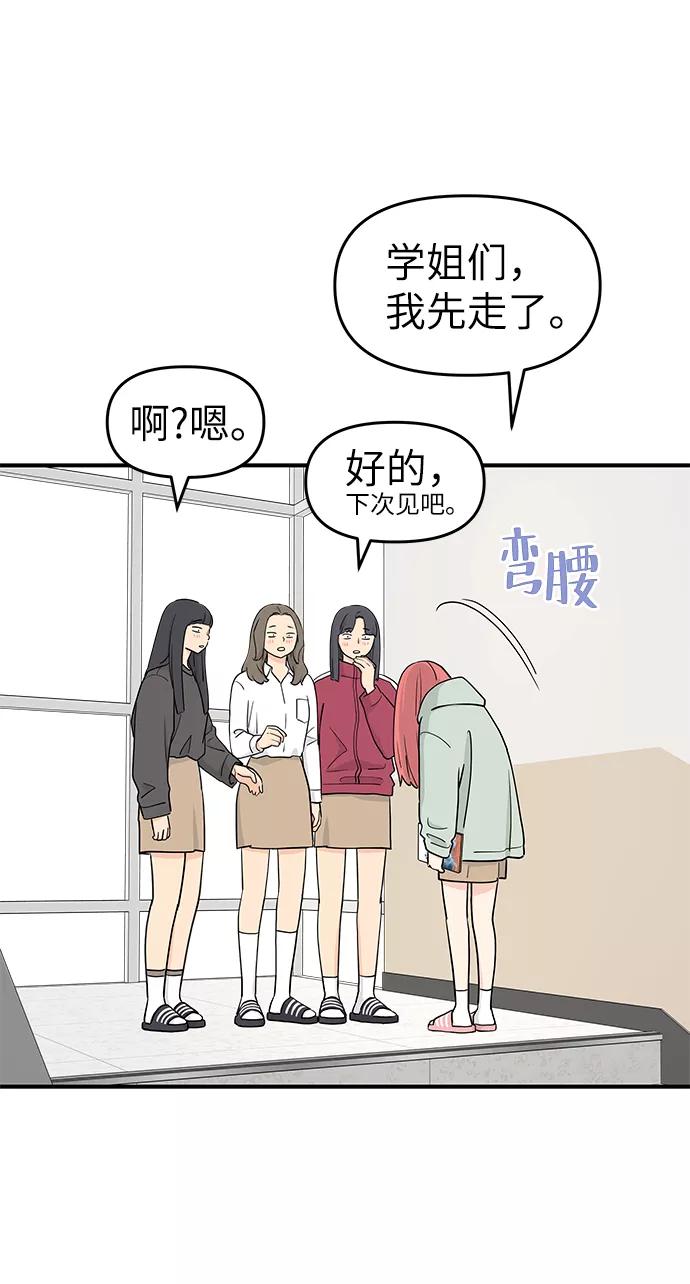 《那小子征服记》第56话 第38页
