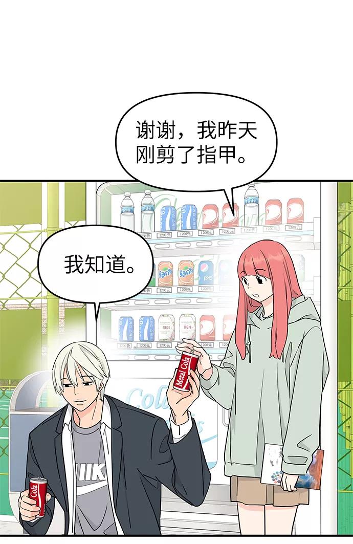 《那小子征服记》第56话 第47页