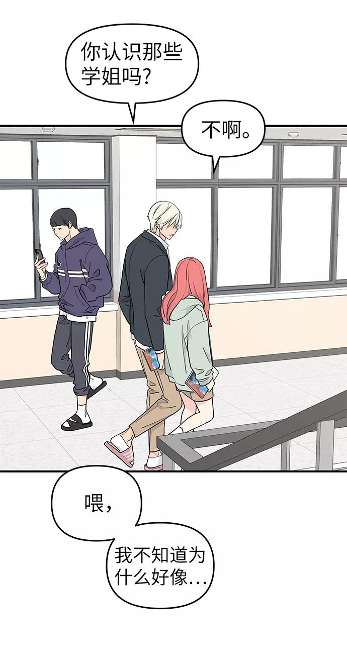 《那小子征服记》第56话 第39页