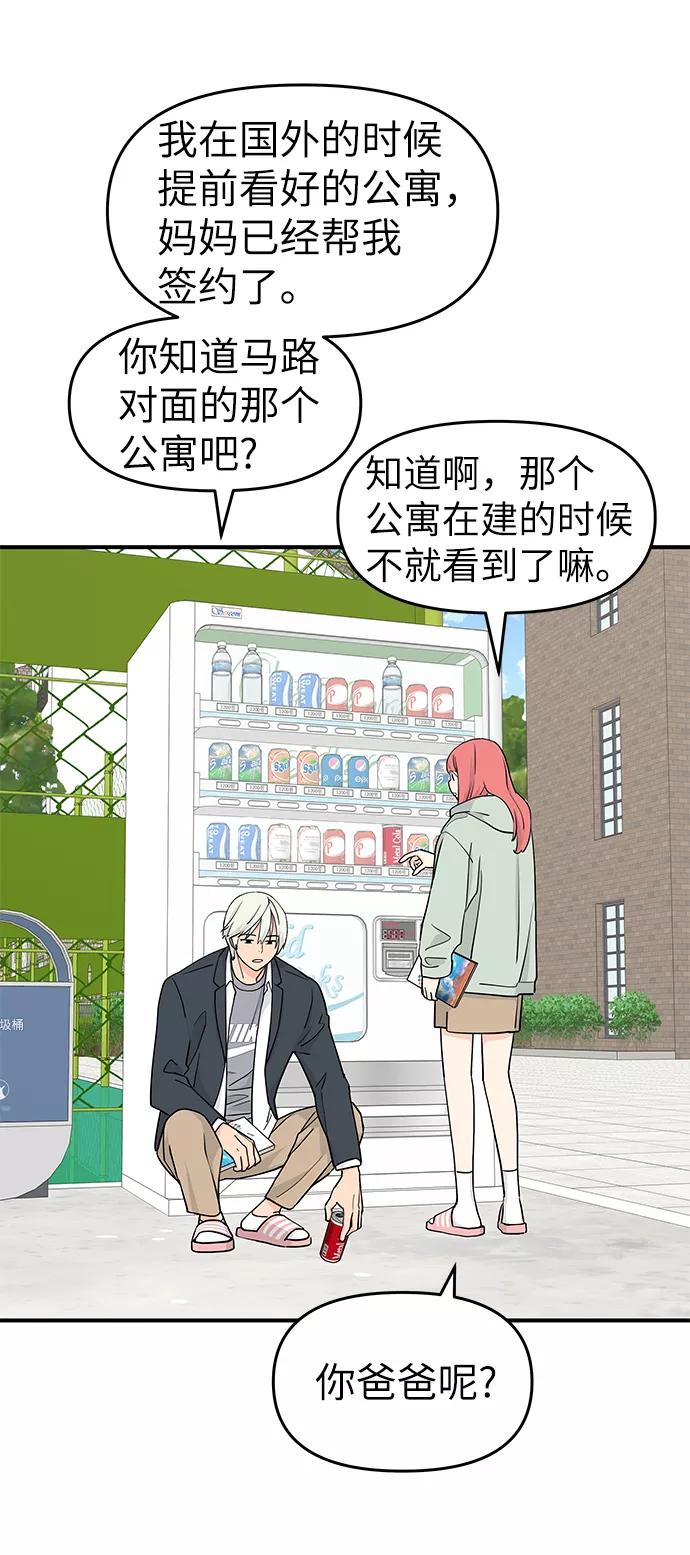 《那小子征服记》第56话 第42页