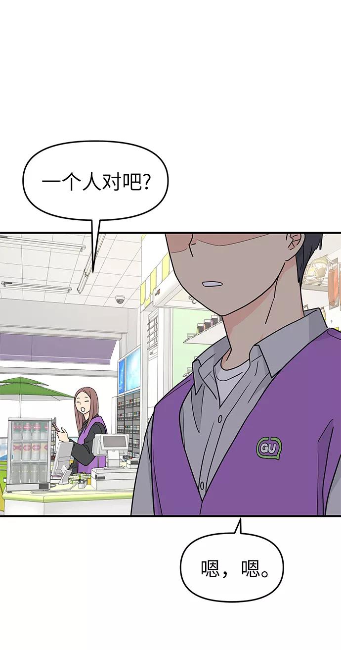 《那小子征服记》第56话 第26页