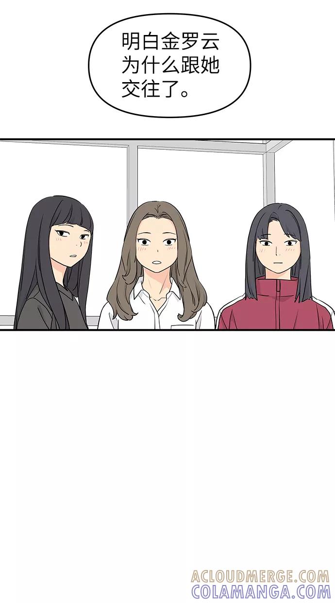 《那小子征服记》第56话 第40页