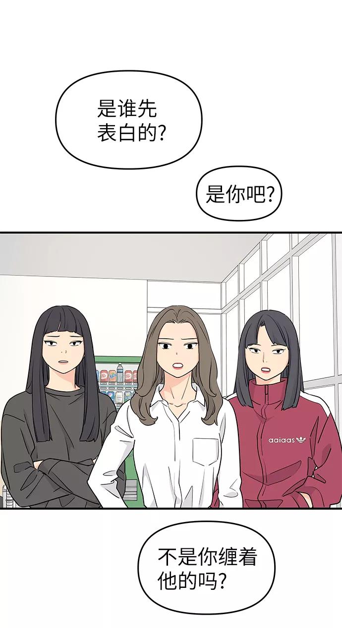 《那小子征服记》第56话 第30页