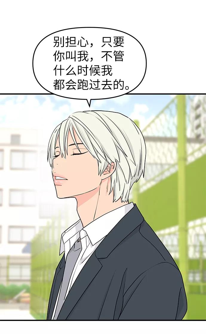 《那小子征服记》第56话 第53页