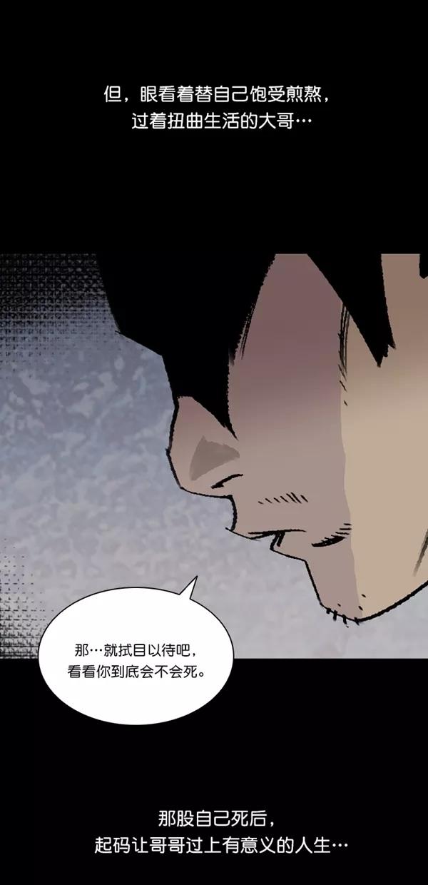 《金鱼》第65话 第45页