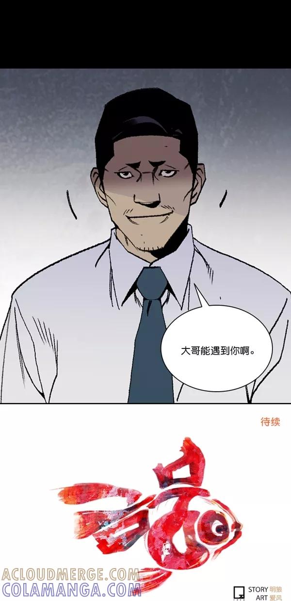 《金鱼》第65话 第55页