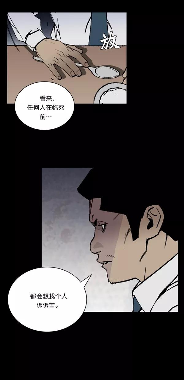 《金鱼》第65话 第51页