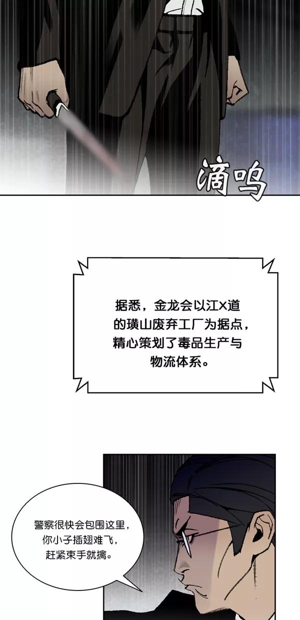 《金鱼》第66话 第51页