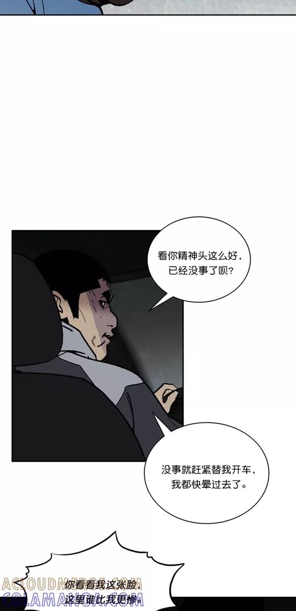 《金鱼》第66话 第28页