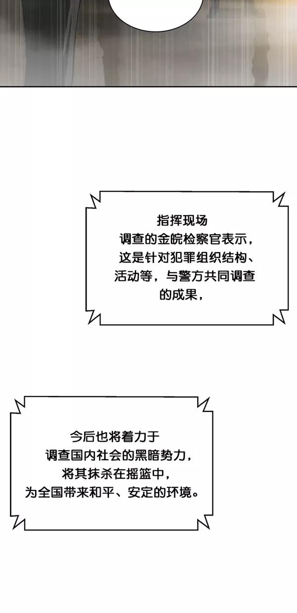 《金鱼》第66话 第53页