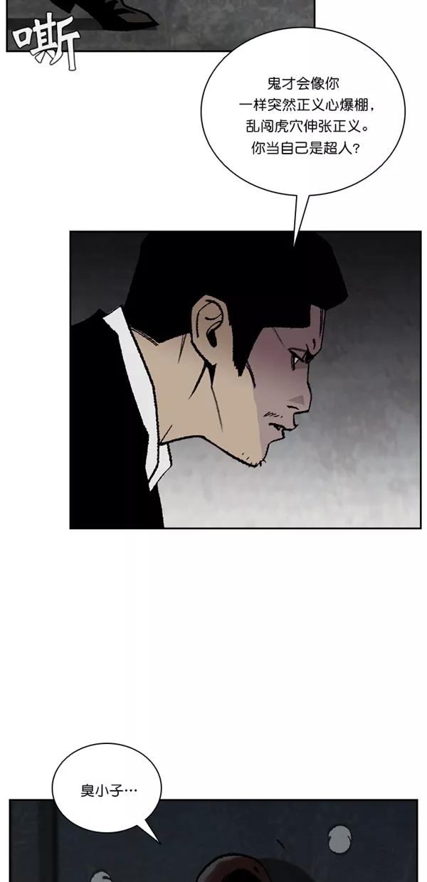 《金鱼》第66话 第6页