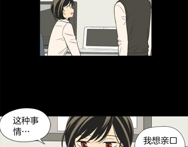 《不能恋爱的房间》第64话 真的没关系 第12页