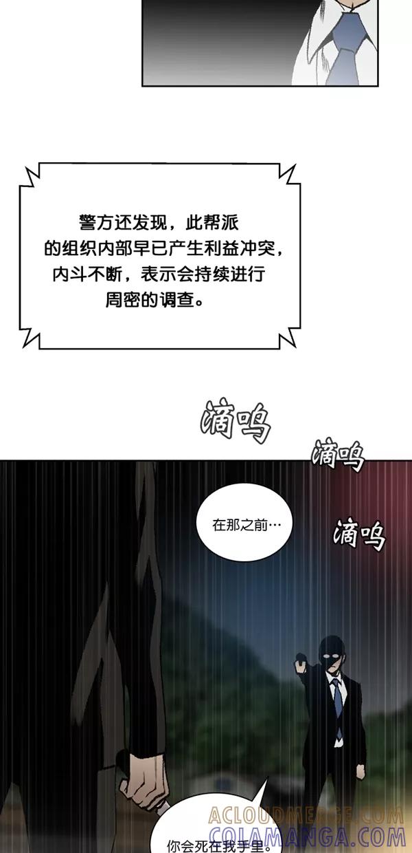 《金鱼》第66话 第52页