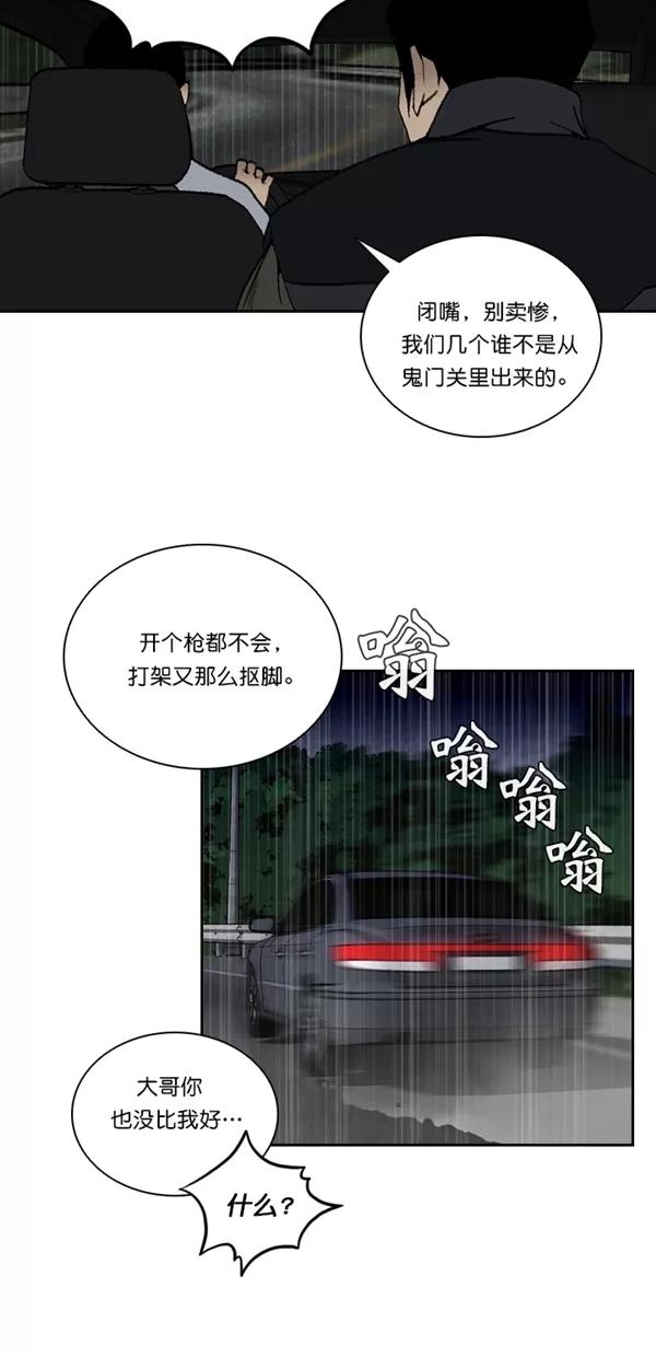 《金鱼》第66话 第29页