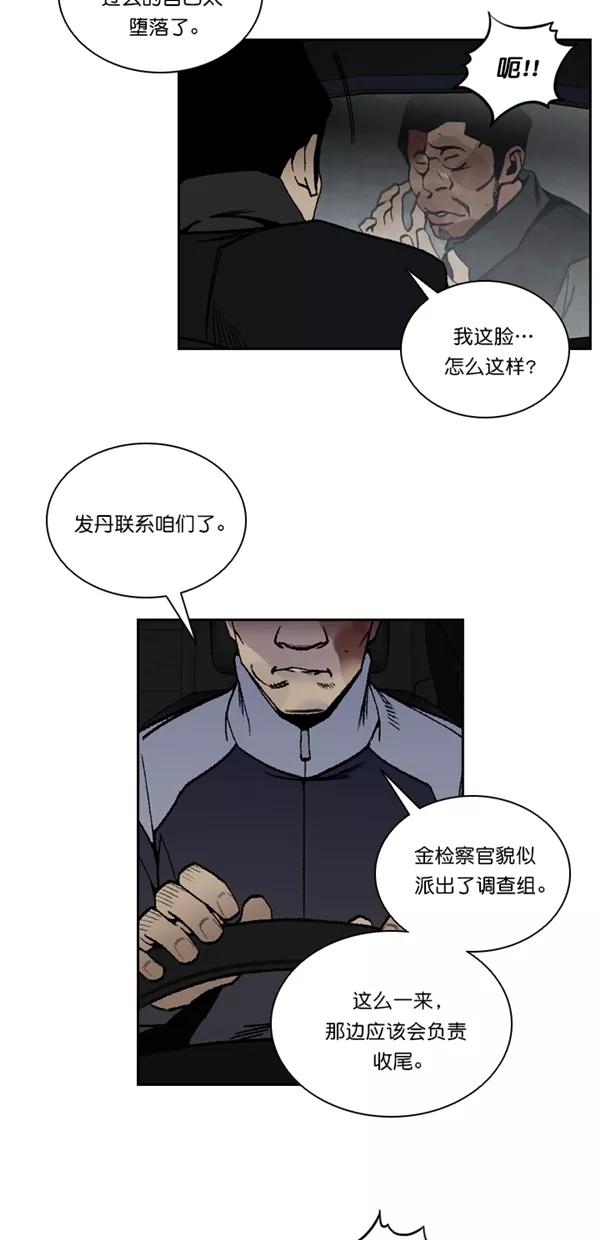 《金鱼》第66话 第24页