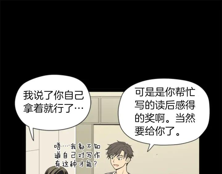 《不能恋爱的房间》第64话 真的没关系 第16页