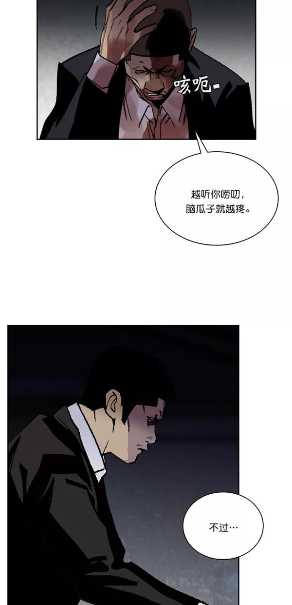 《金鱼》第66话 第11页