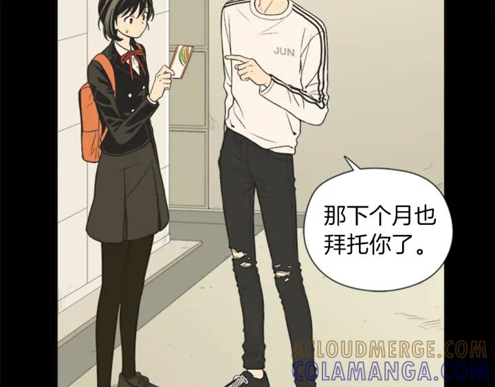 《不能恋爱的房间》第64话 真的没关系 第17页
