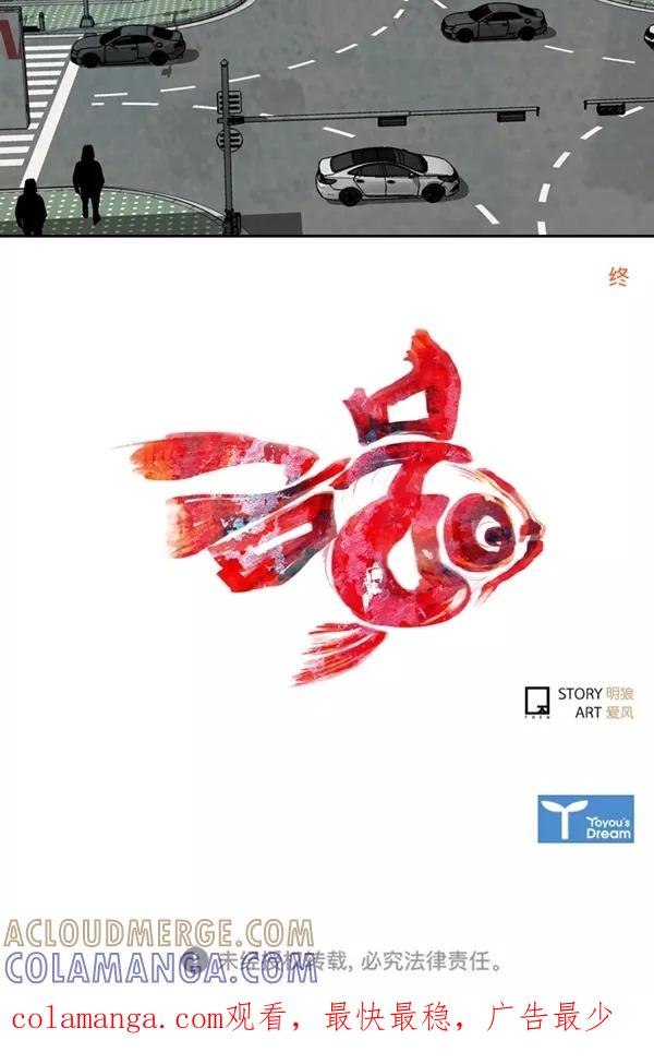 《金鱼》最终话 第52页