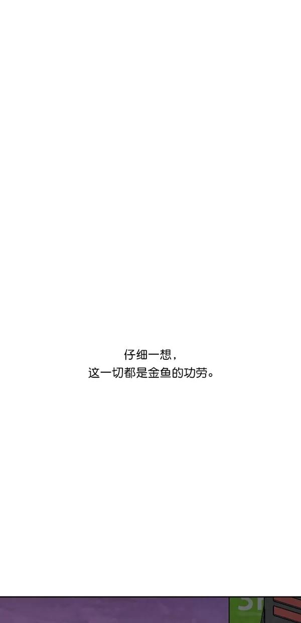 《金鱼》最终话 第29页