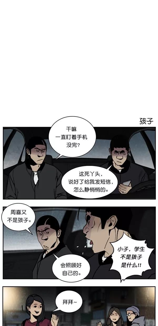 《金鱼》外传 1 第6页