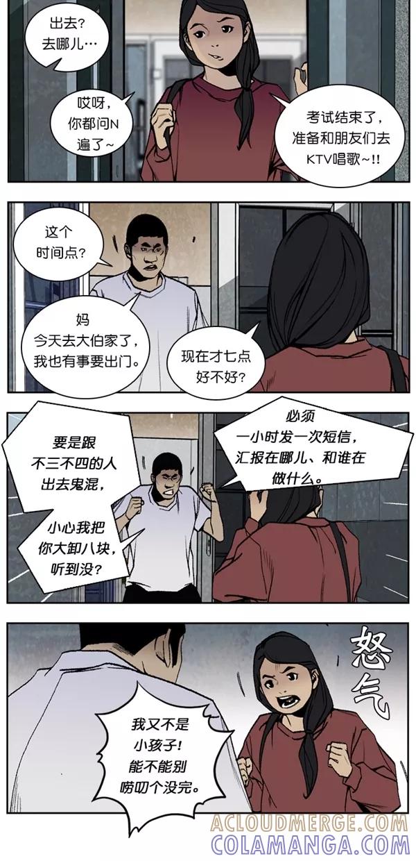 《金鱼》外传 1 第5页