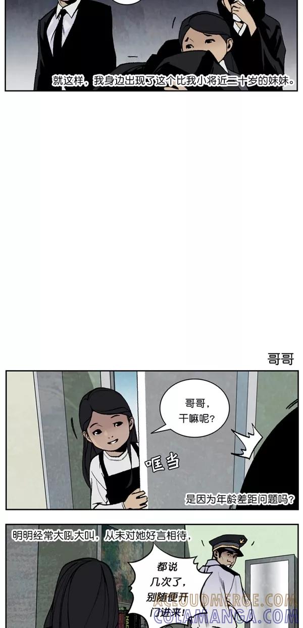 《金鱼》外传 1 第3页