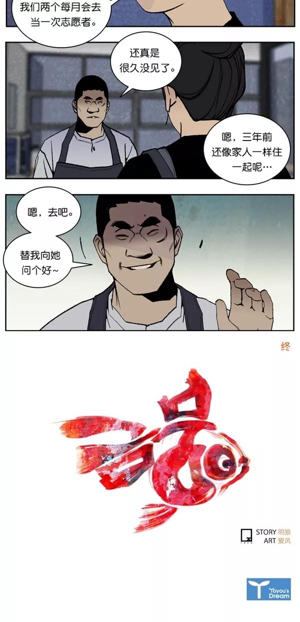 《金鱼》外传 1 第18页