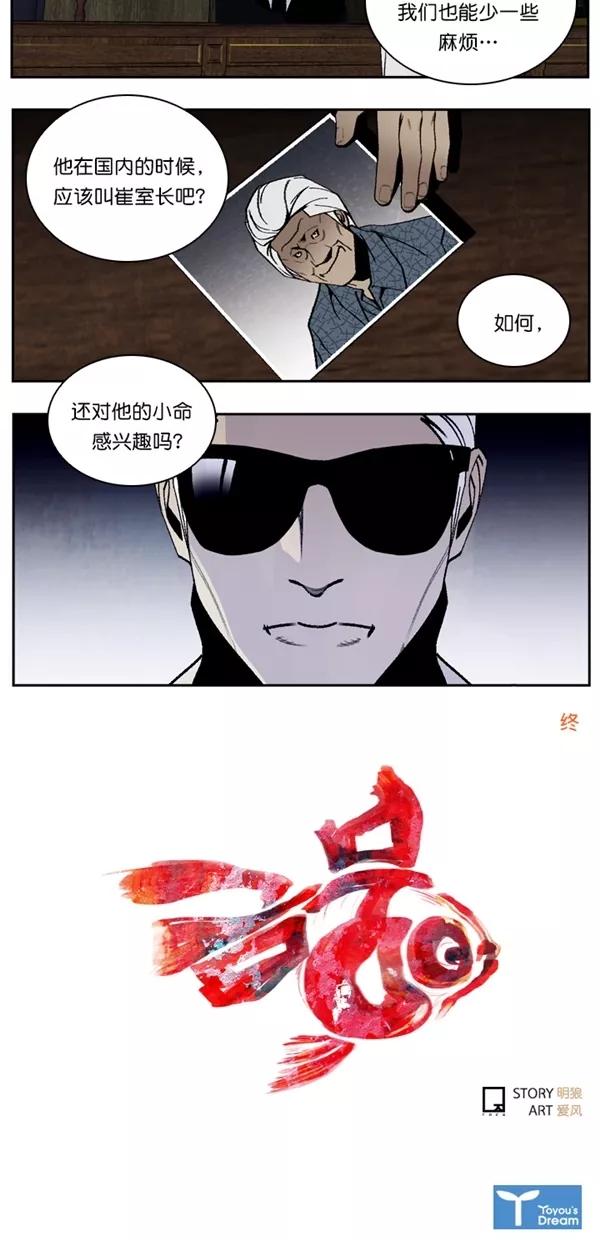 《金鱼》外传 2 第18页