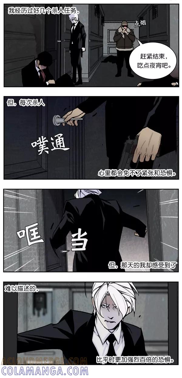 《金鱼》外传 2 第5页