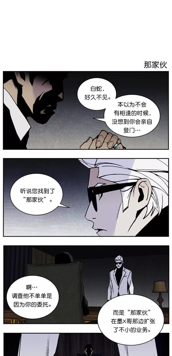 《金鱼》外传 2 第16页
