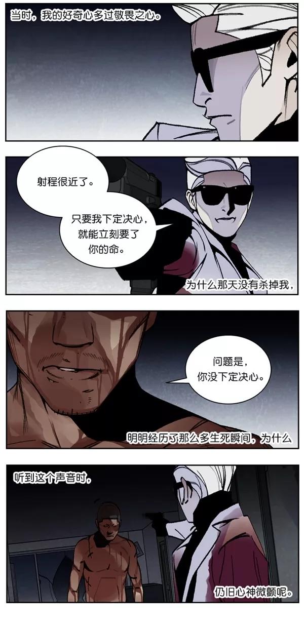 《金鱼》外传 2 第12页