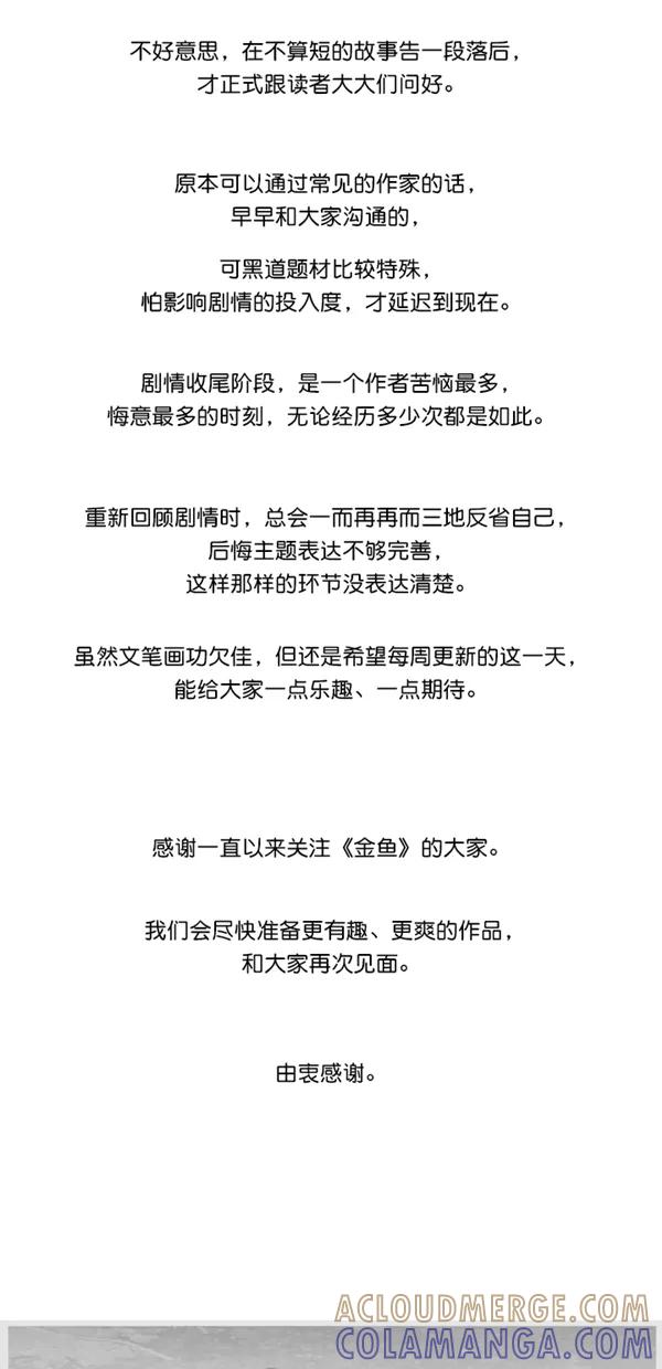 《金鱼》【免费】后记 第3页