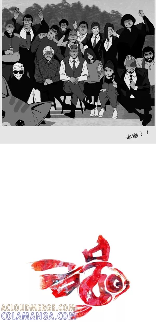 《金鱼》【免费】后记 第4页