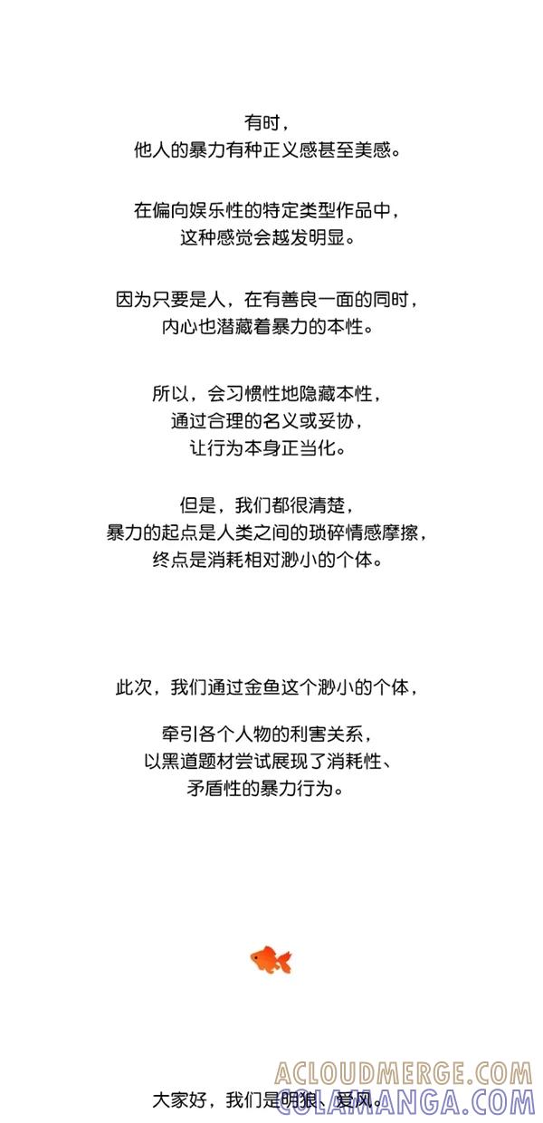 《金鱼》【免费】后记 第2页