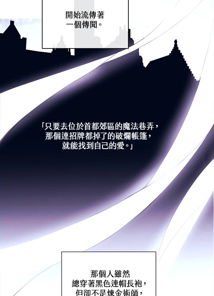 《爱神珍恩帮帮我!》序章 第18页