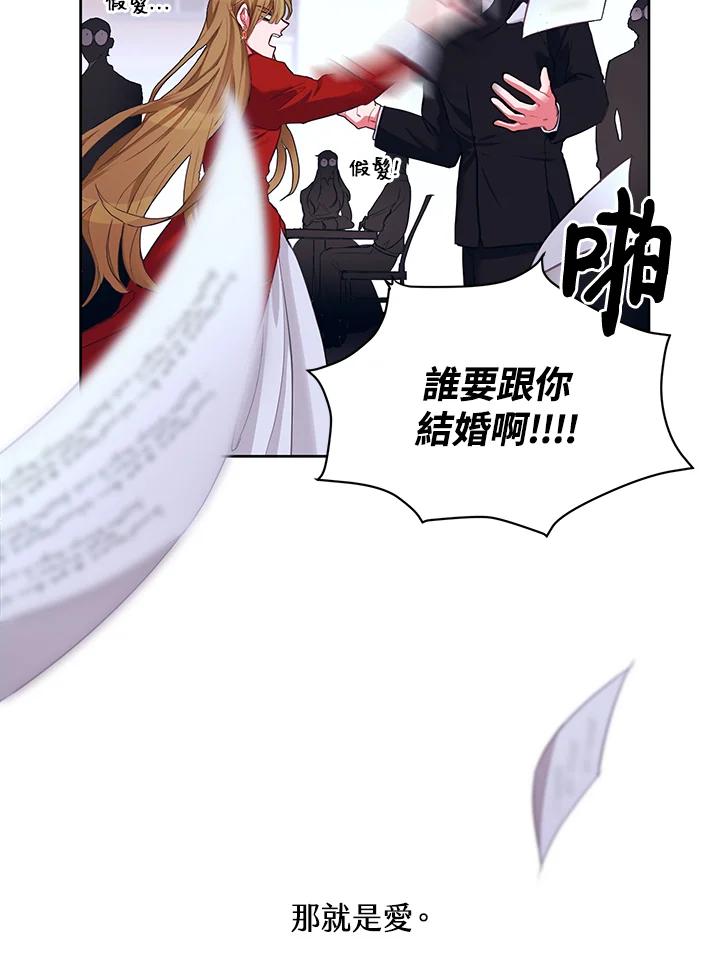 《爱神珍恩帮帮我!》序章 第8页