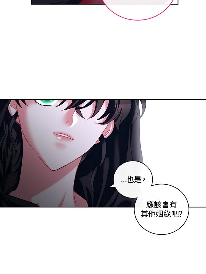 《爱神珍恩帮帮我!》序章 第12页