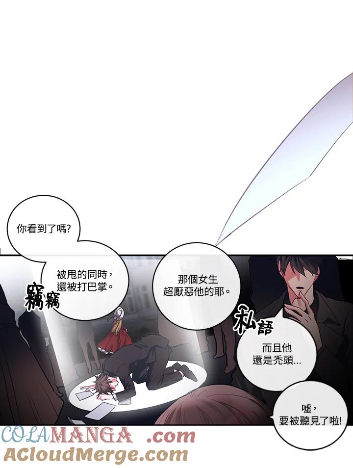 《爱神珍恩帮帮我!》序章 第9页