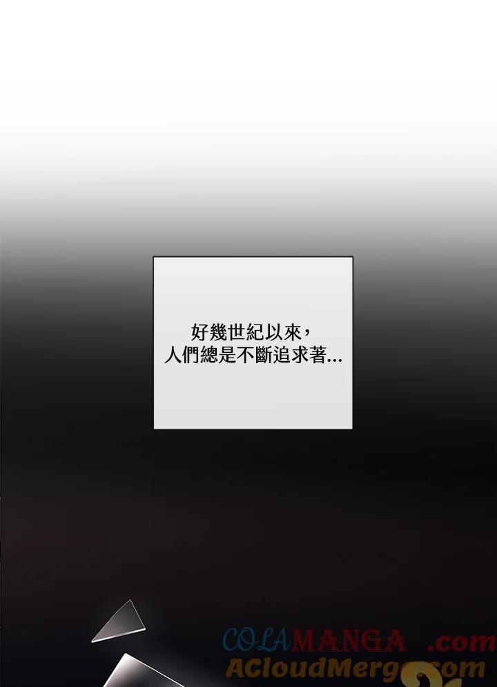 《爱神珍恩帮帮我!》序章 第13页