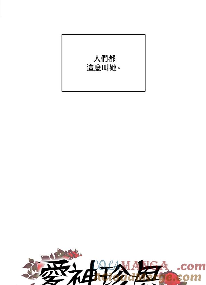 《爱神珍恩帮帮我!》序章 第21页